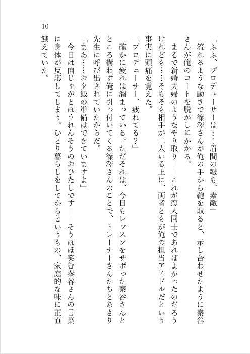 初星トライアングル