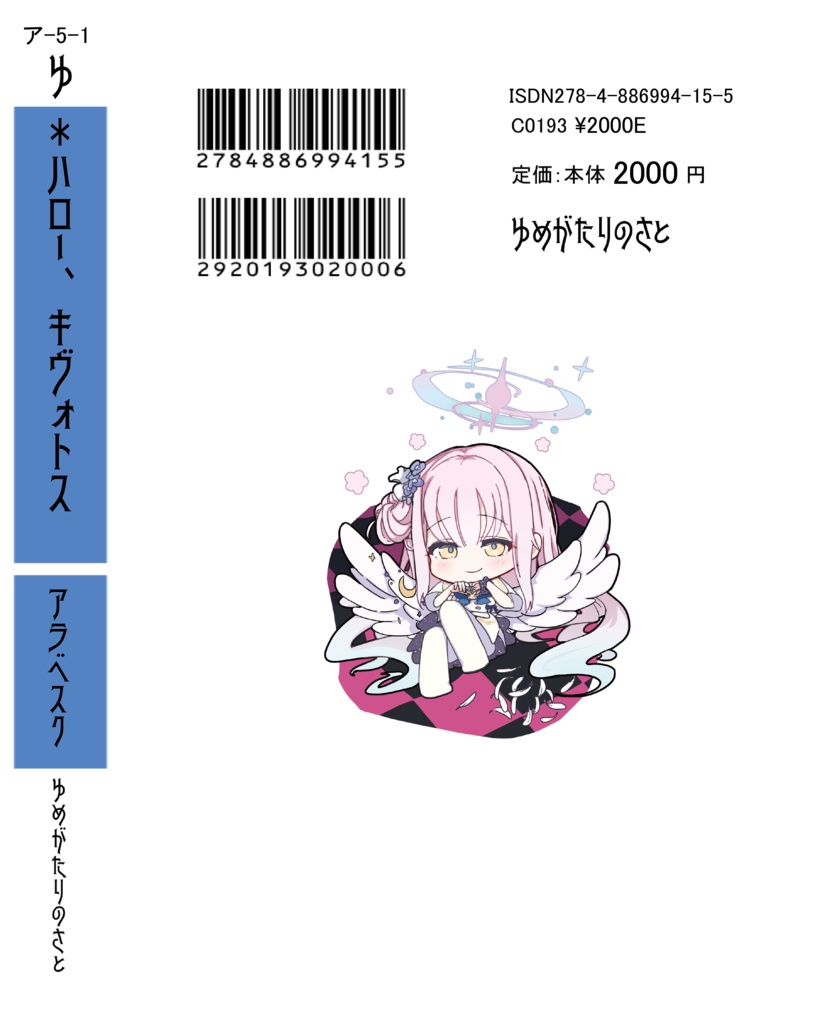 *ハロー、キヴォトス