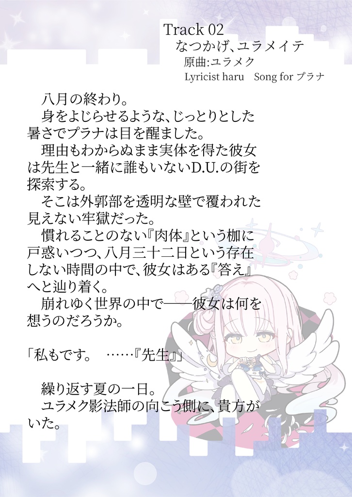 *ハロー、キヴォトス