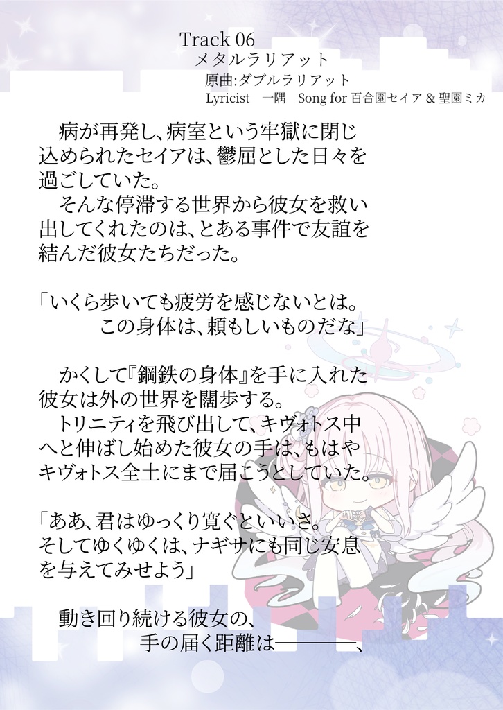 *ハロー、キヴォトス