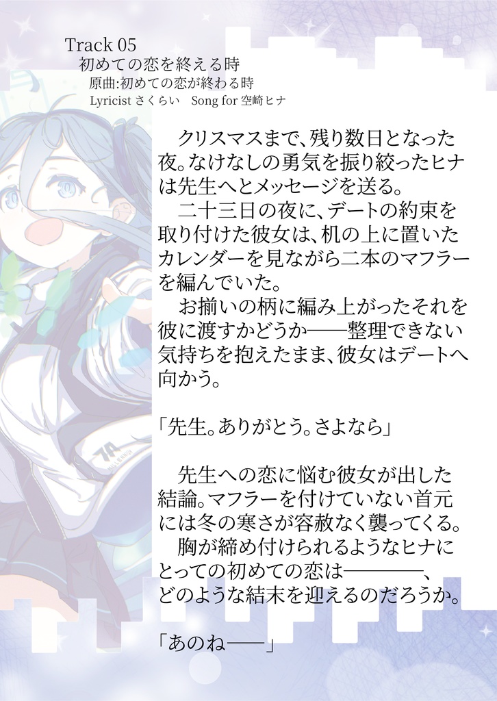 *ハロー、キヴォトス