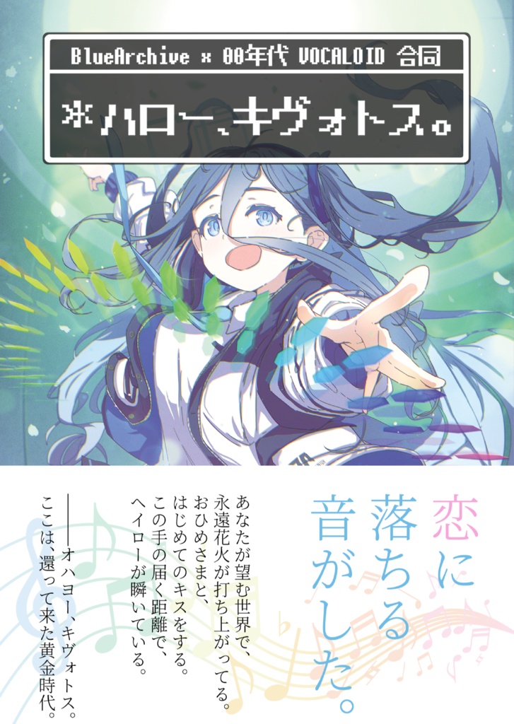 *ハロー、キヴォトス
