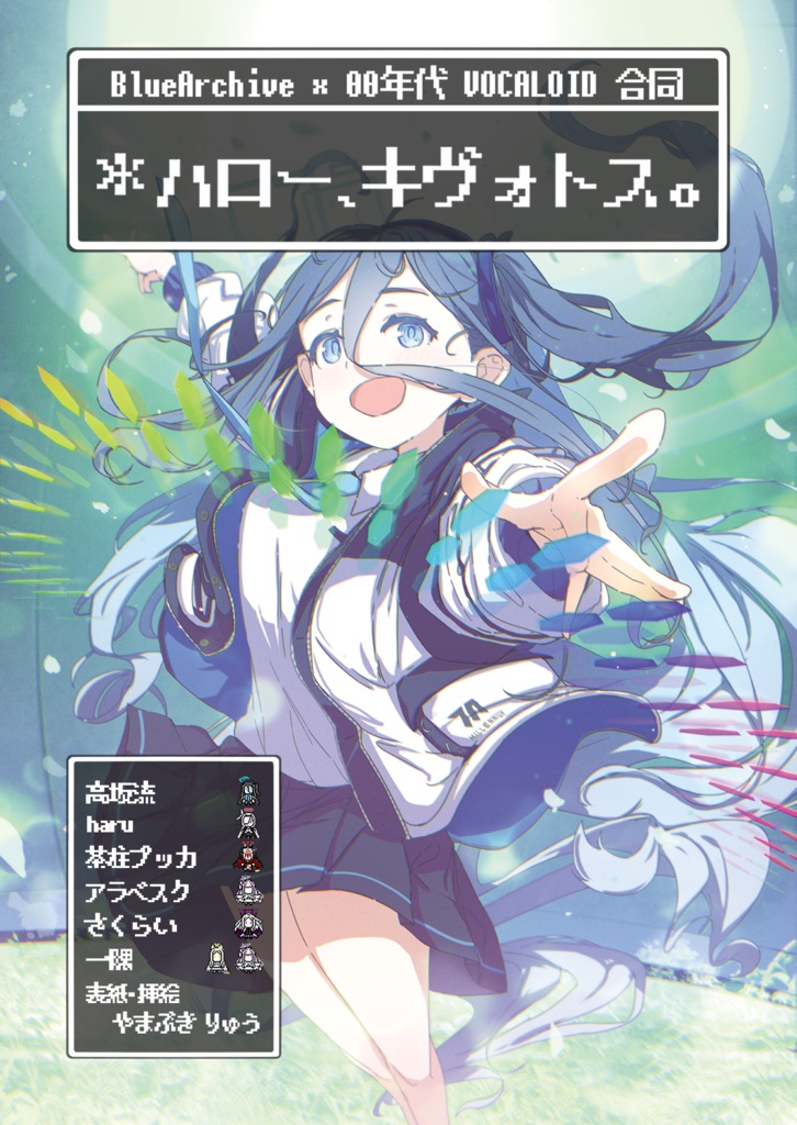 ＊ハロー、キヴォトス