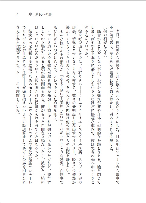 君に捧げる情熱のカタチ