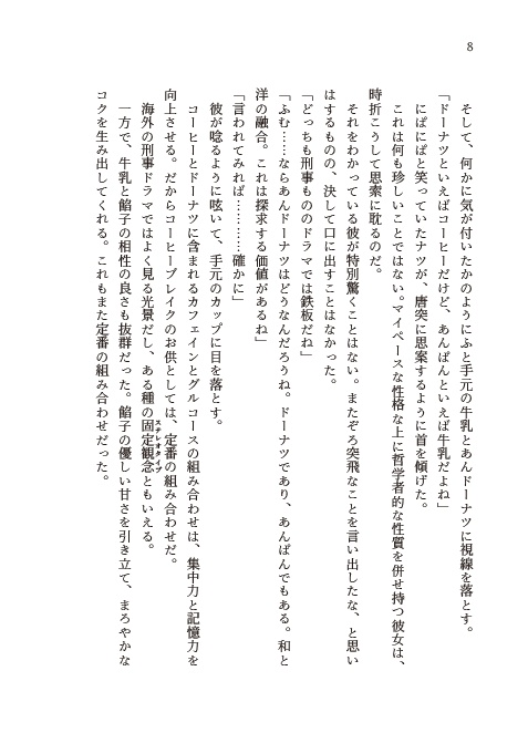 柚鳥ナツの恋愛考察