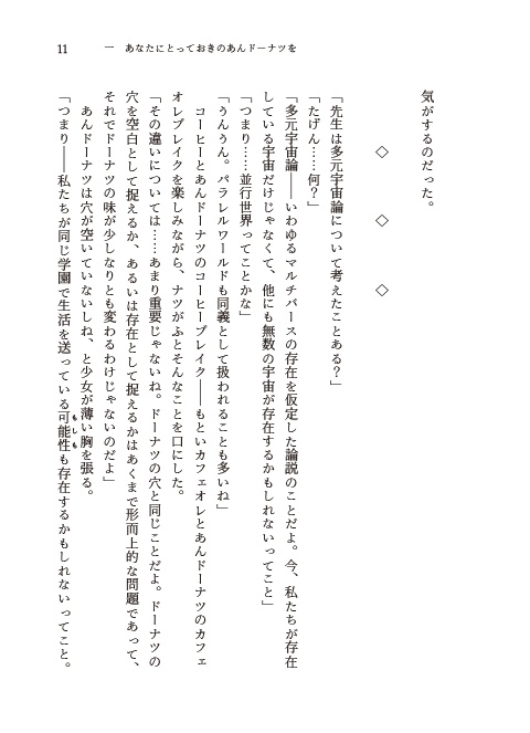 柚鳥ナツの恋愛考察