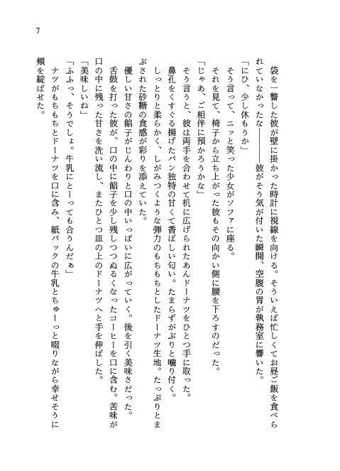 柚鳥ナツの恋愛考察