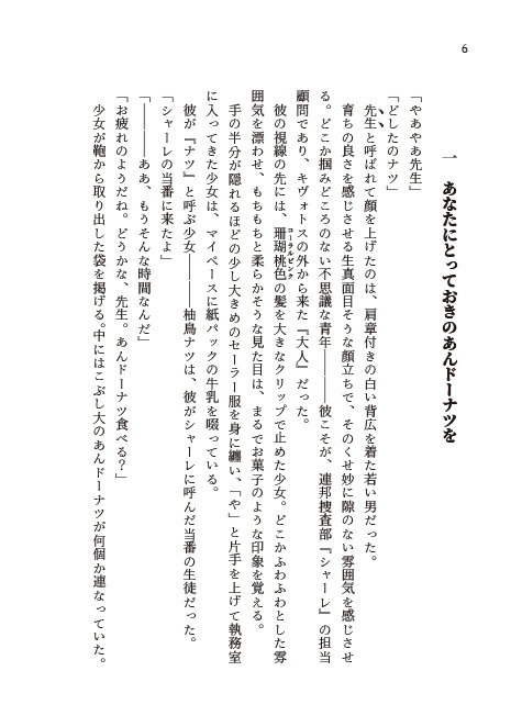 柚鳥ナツの恋愛考察