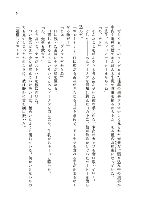 柚鳥ナツの恋愛考察