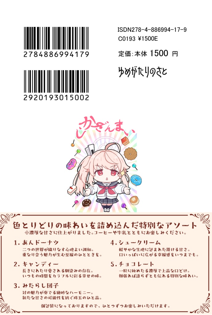 柚鳥ナツの恋愛考察