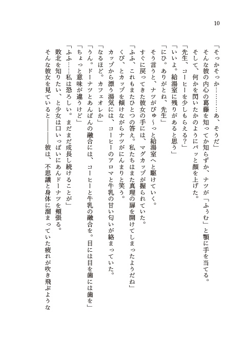 柚鳥ナツの恋愛考察