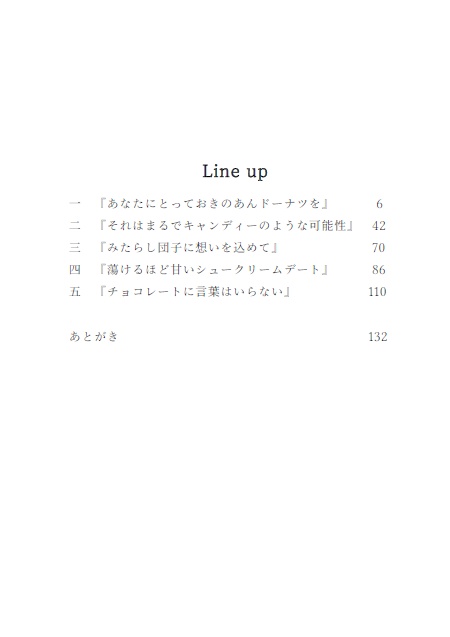 柚鳥ナツの恋愛考察