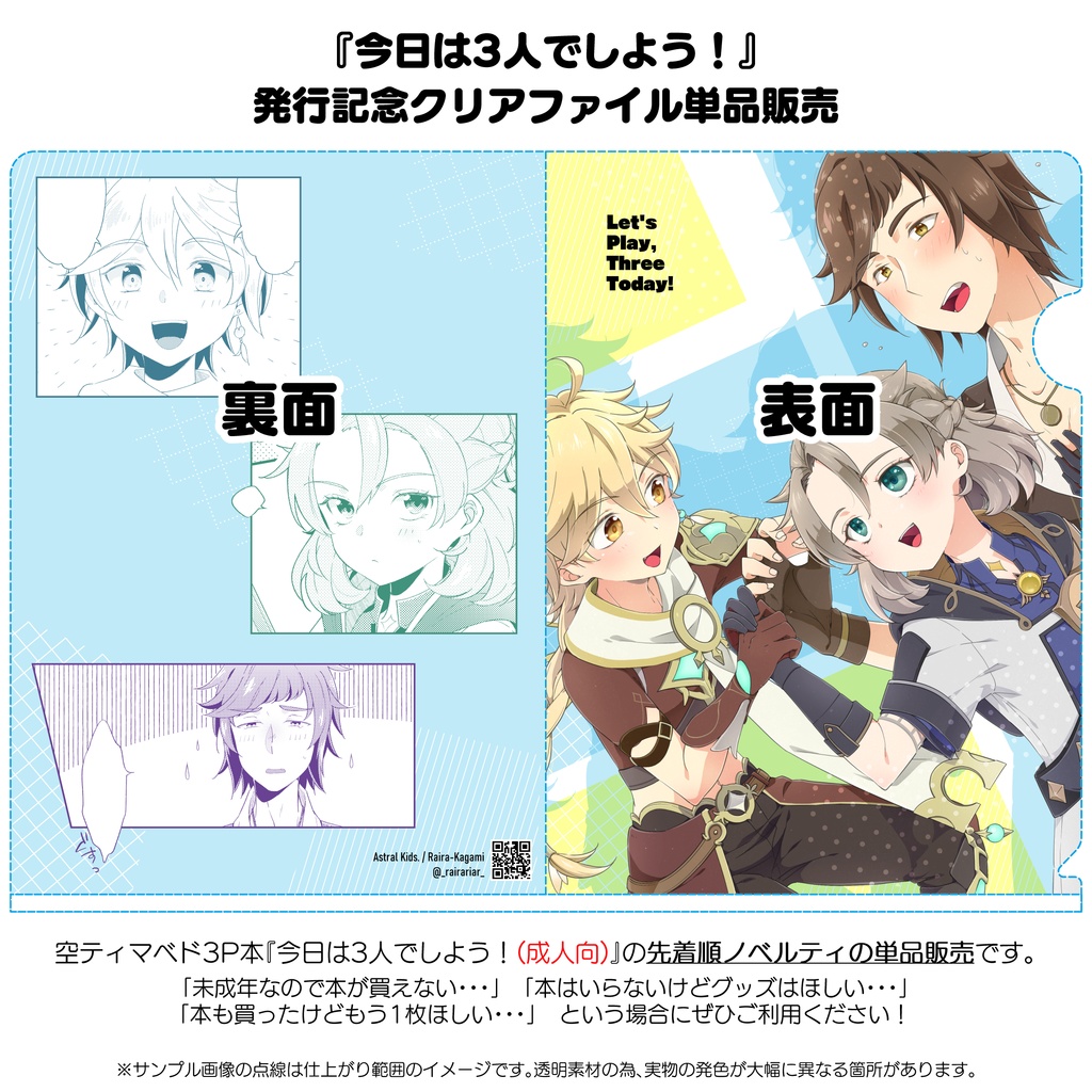 【匿名配送】空ティマベド A5クリアファイル【単品販売】