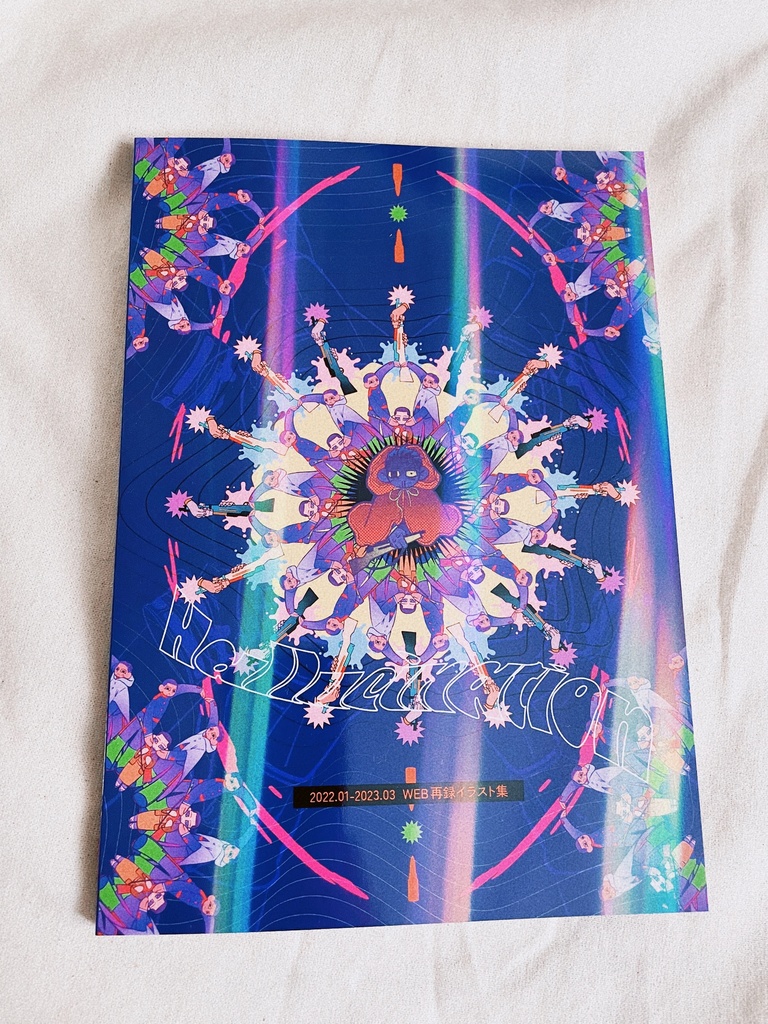 WEB再録イラスト集「Hallucination」