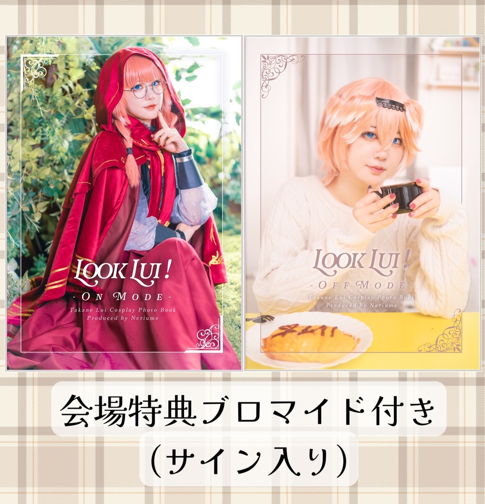 【新刊セット】『Look Lui! -On Mode-』『Look Lui! -Off Mode-』