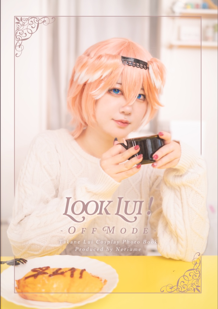 【新刊単品】『Look Lui! -Off Mode-』