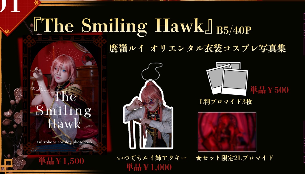 【C108新刊セット】『The Smiling Hawk』