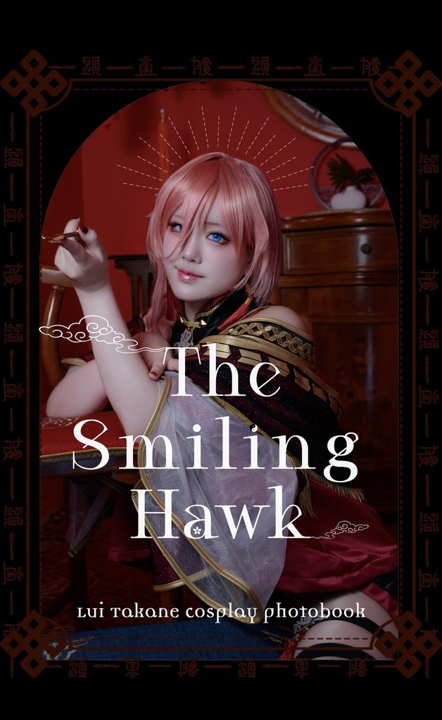 【C108新刊単品】『The Smiling Hawk』