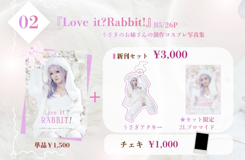 【C108新刊セット】『Love it? Rabbit!』