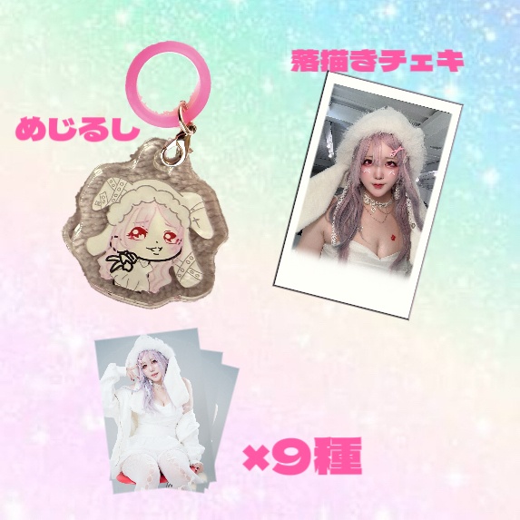 【C108グッズ】限定グッズセット
