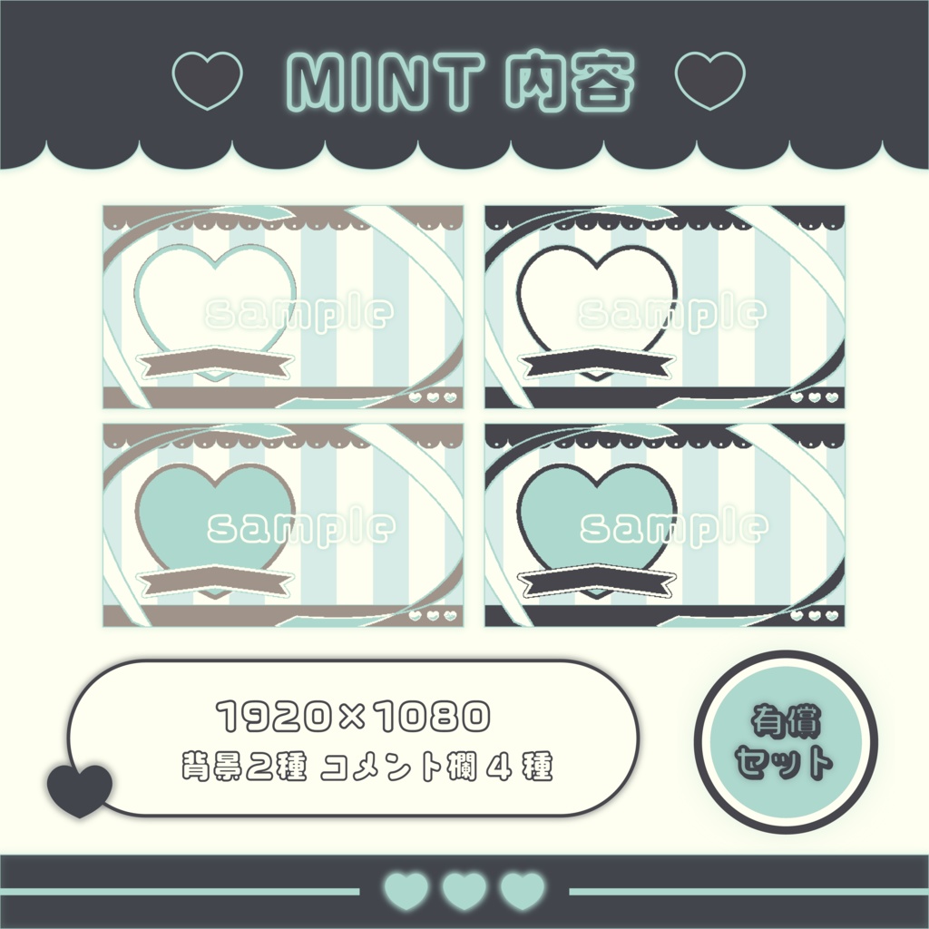 ♡ フリー配布あり ♡ ハートの配信画面