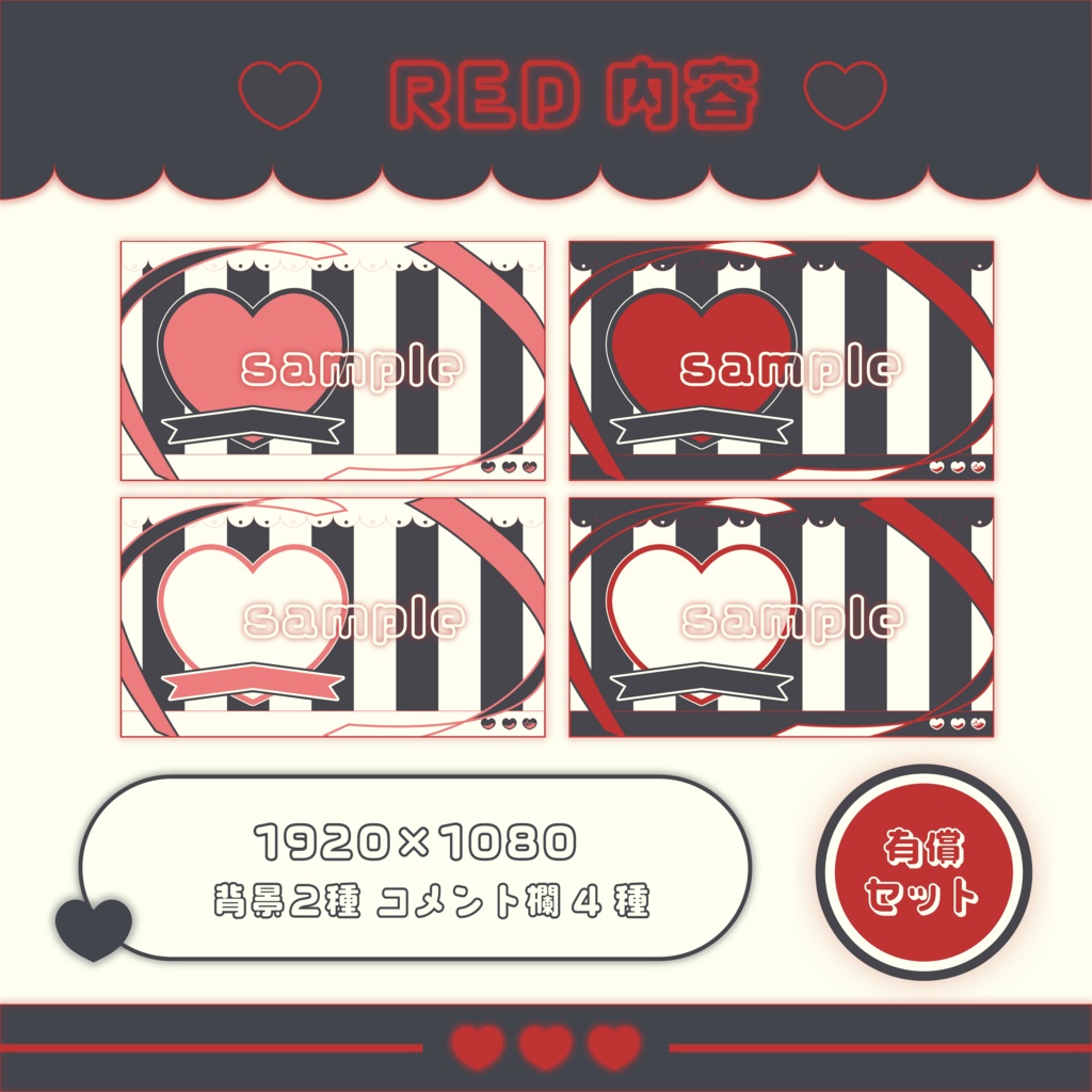 ♡ フリー配布あり ♡ ハートの配信画面