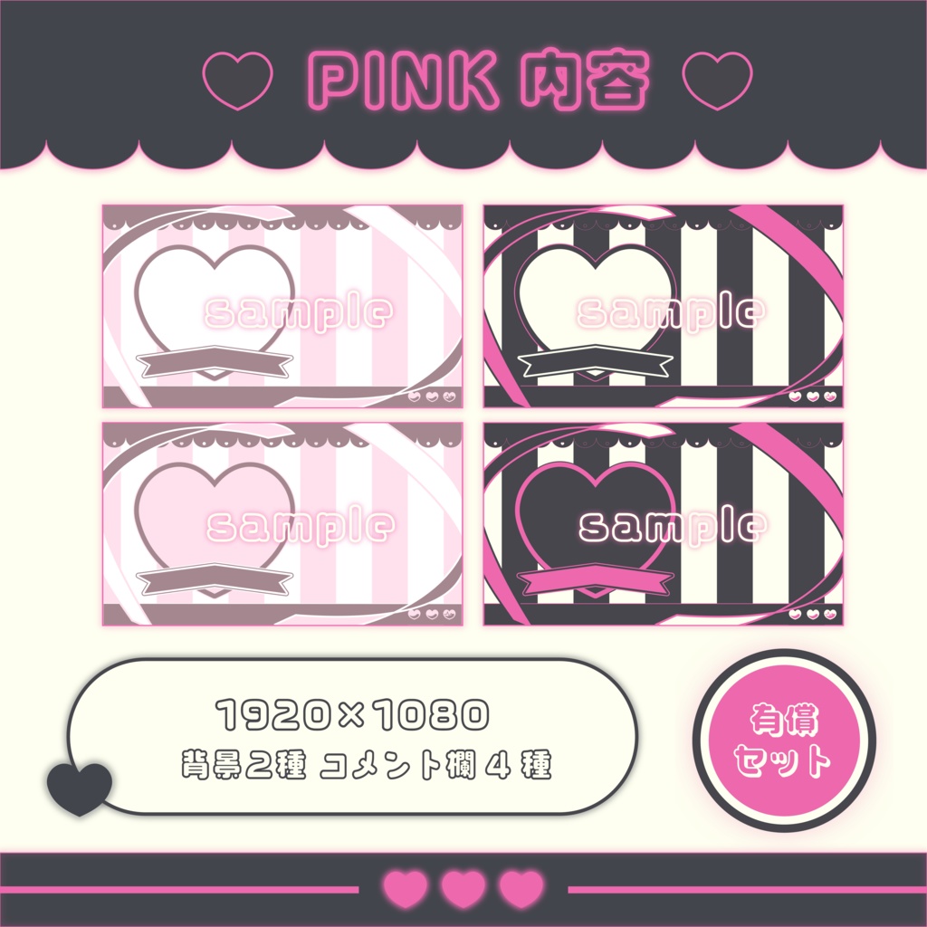 ♡ フリー配布あり ♡ ハートの配信画面