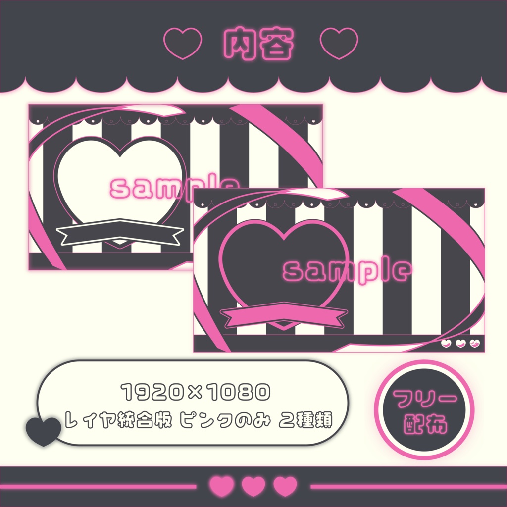 ♡ フリー配布あり ♡ ハートの配信画面