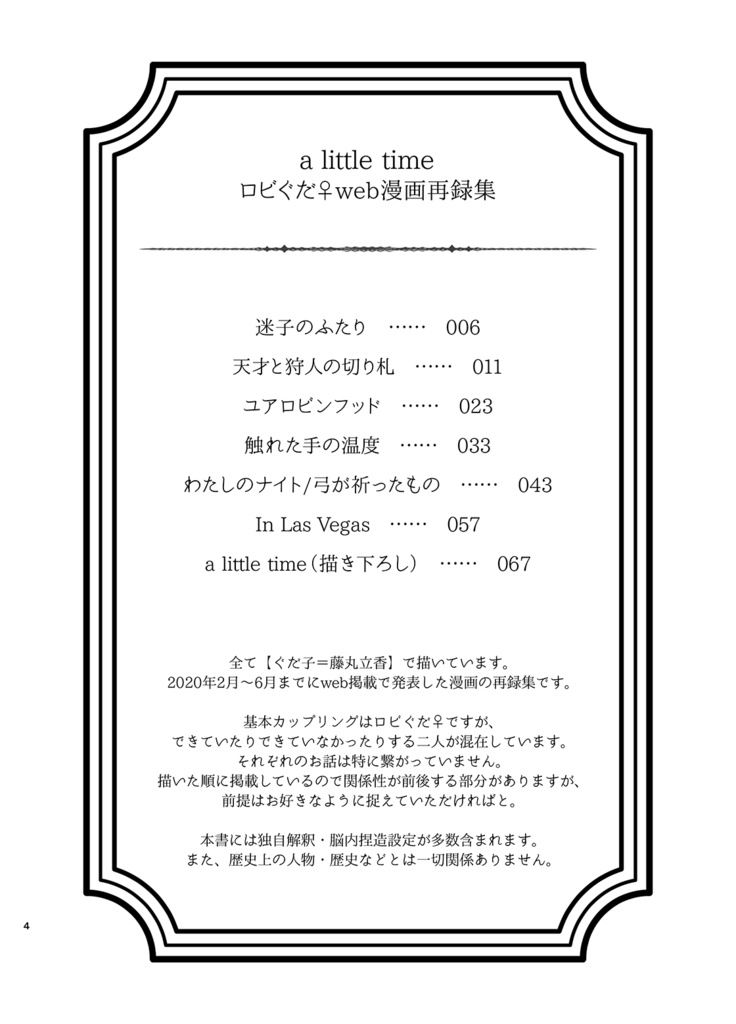 a little time -web漫画再録集-