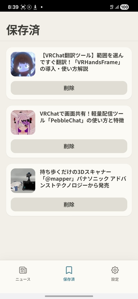 【無料】好きな記事だけ読める!ZineNeco(じーんねこ)- VR記事など、サクサク読める・Androidアプリ