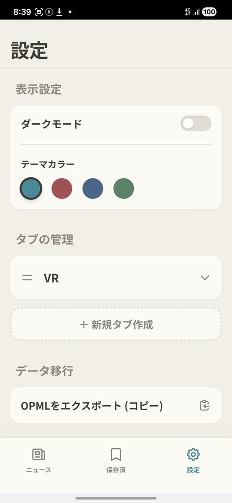 【無料】好きな記事だけ読める!ZineNeco(じーんねこ)- VR記事など、サクサク読める・Androidアプリ