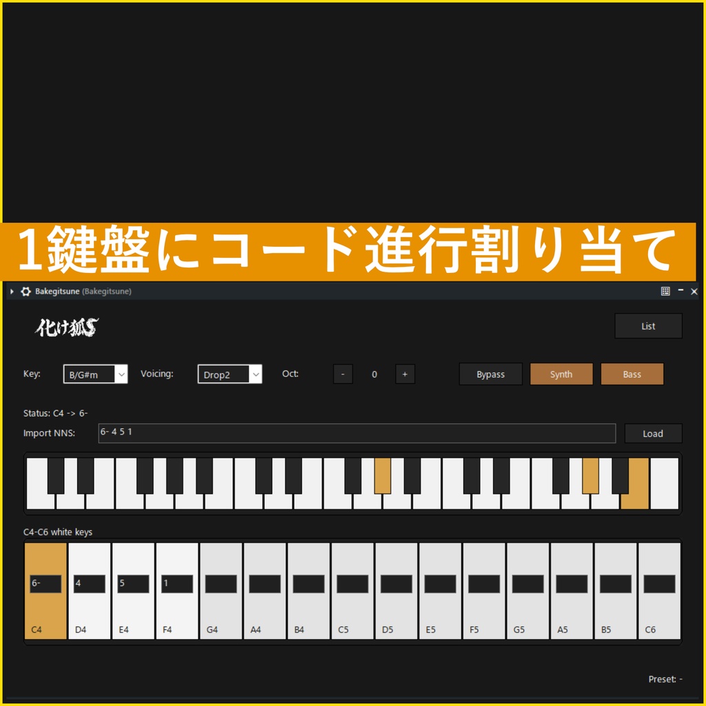 🎉発売中✨化け狐【VST3プラグイン】 - コード進行ツール