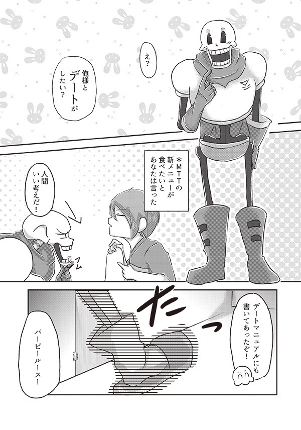 おでーとしましょ!