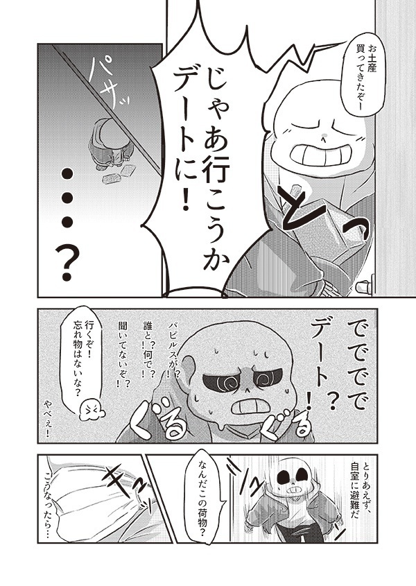 おでーとしましょ!