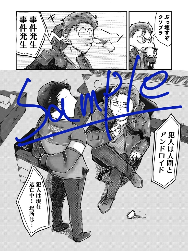 好きです リード刑事!