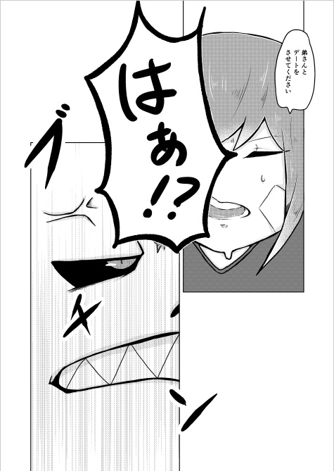 弟さんとデートさせてください!