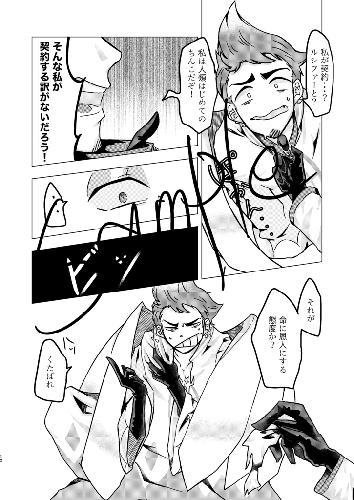 ただの気まぐれだったのに