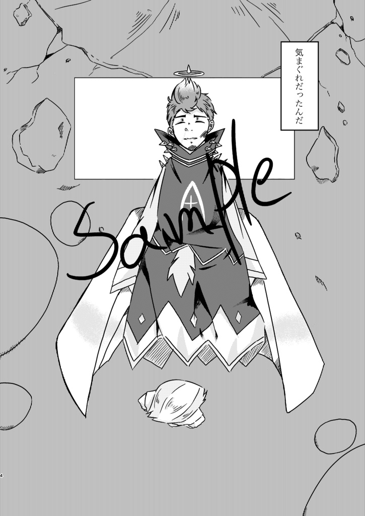 ただの気まぐれだったのに