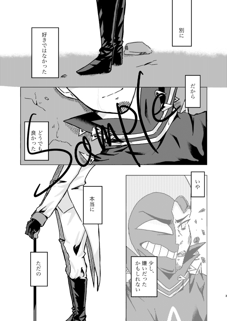 ただの気まぐれだったのに