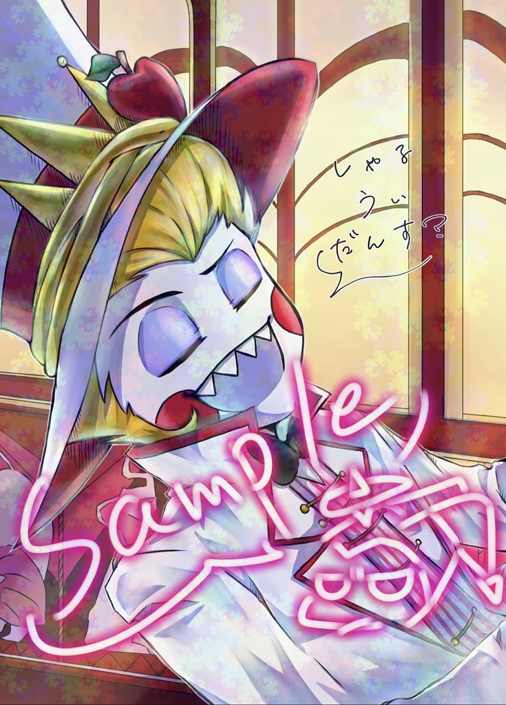 しゃるうぃだんす？