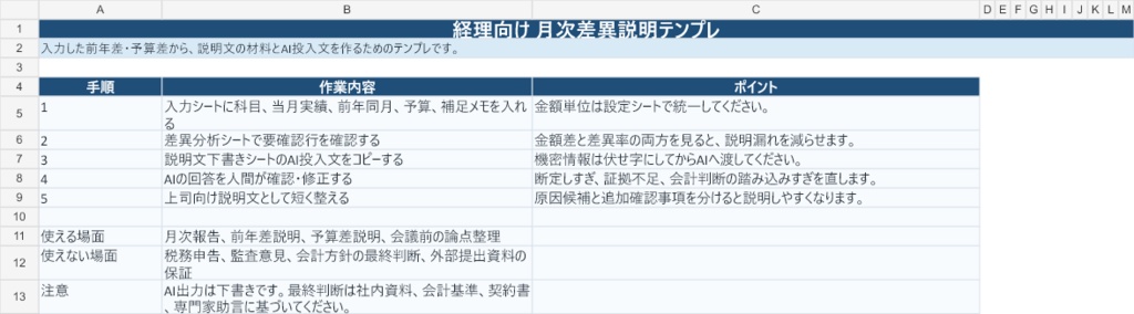 経理向け 月次差異説明テンプレパック