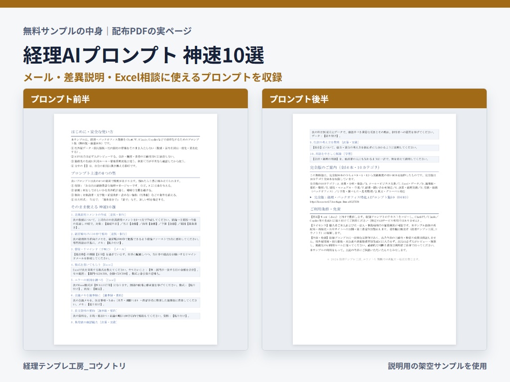 【無料】経理AIプロンプト 神速10選|コピペで使える厳選プロンプト(Word+PDF)
