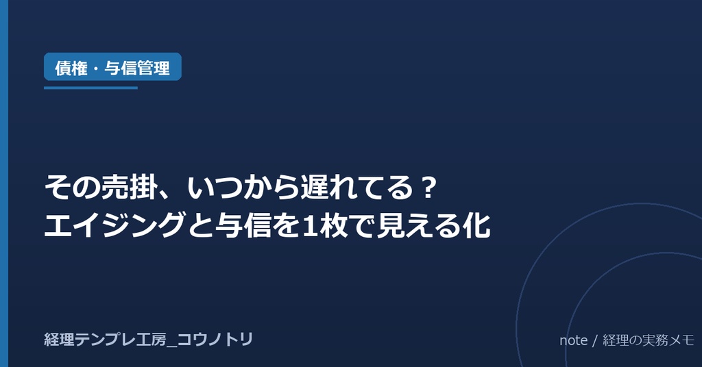 【無料】売掛金 滞留5分診断|回収遅れ・与信の穴を12問でセルフチェック(PDF)
