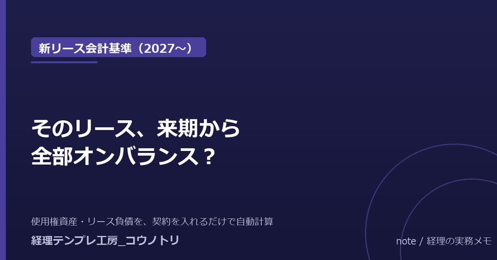 【無料】新リース会計 オンバランス棚卸し10問診断｜対象契約と影響額をざっくり確認（PDF）