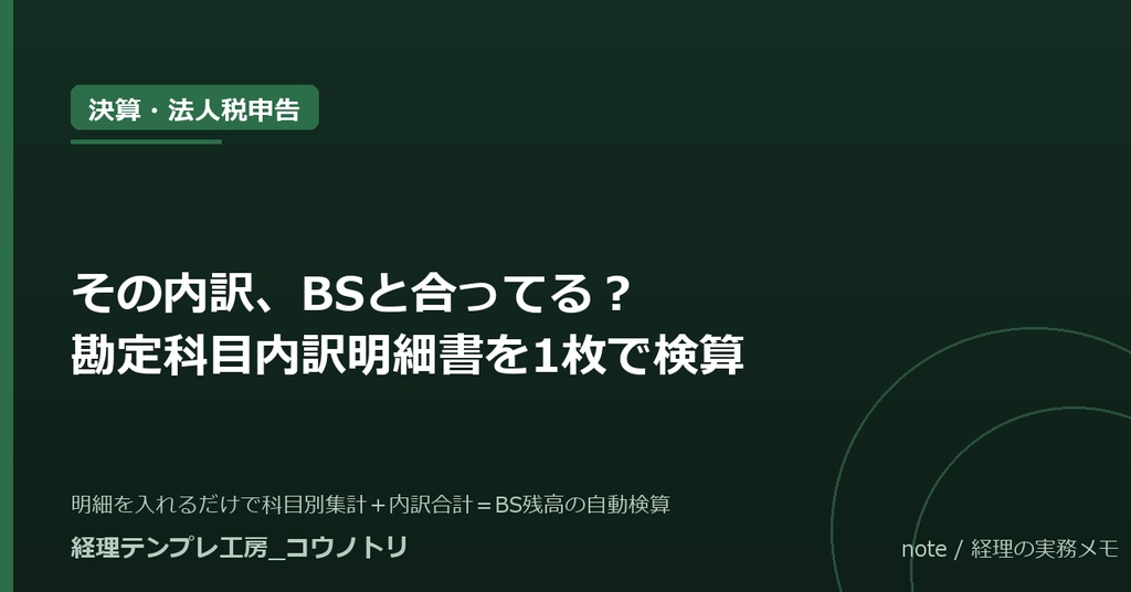 【無料】勘定科目内訳明細書 作成前セルフ点検15項目｜作りはじめる前と提出前に確かめる2ページのPDF