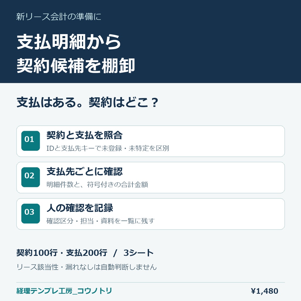 【経理】新リース会計の準備｜支払明細からのリース契約候補棚卸Excel