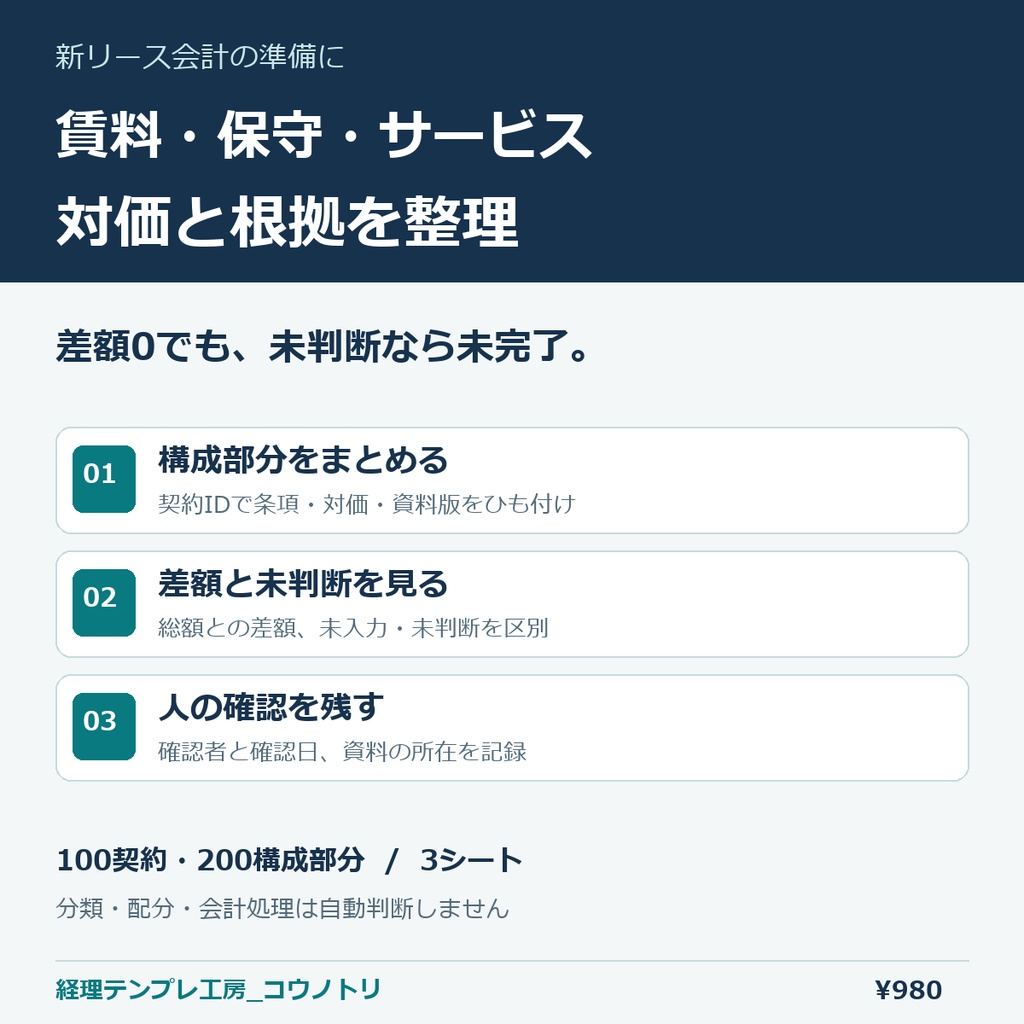 【経理】新リース会計の準備｜非リース構成部分・対価整理Excel