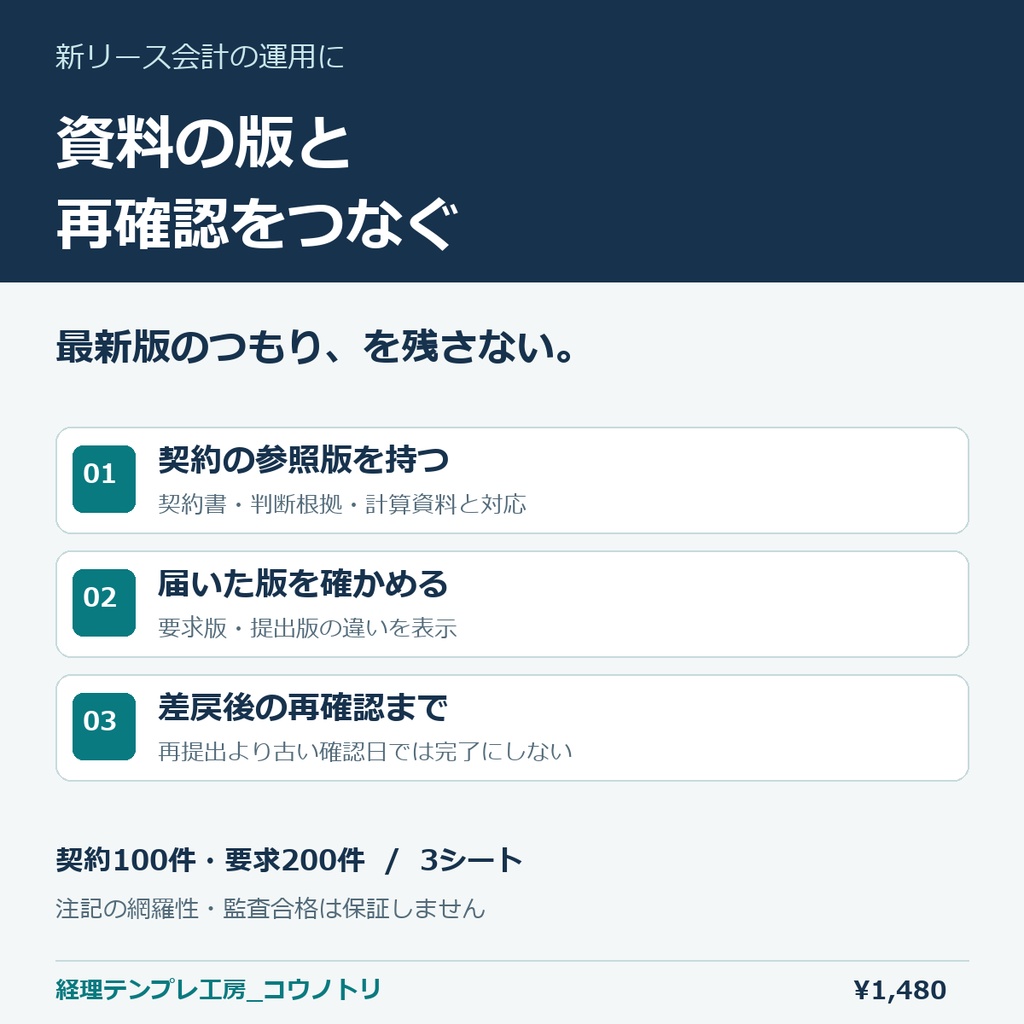 【経理】新リース会計の運用｜契約・判断・計算の版をつなぐ注記・監査資料管理Excel