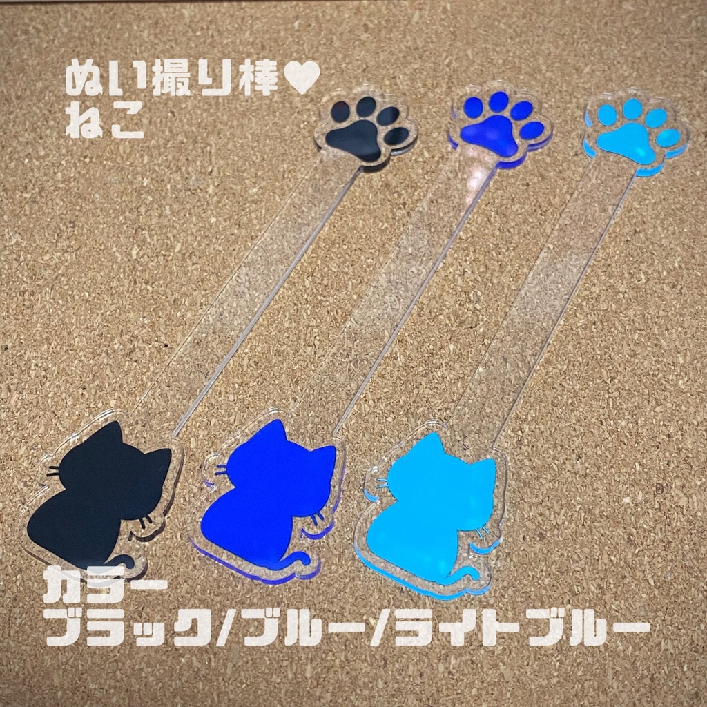 ぬい撮り棒 / CAT