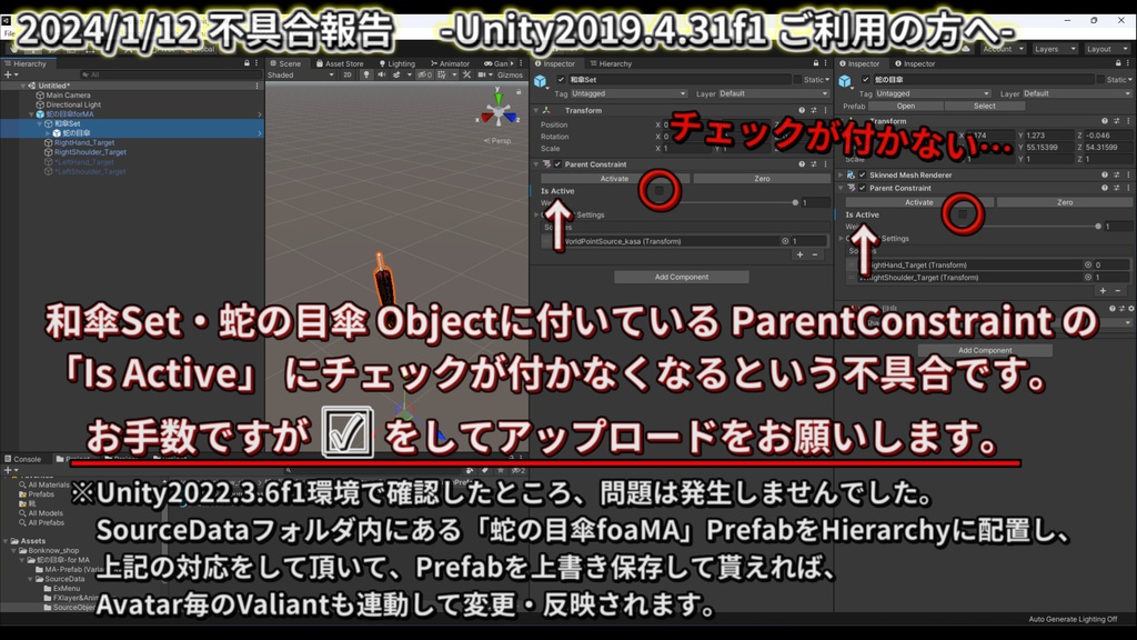 【Prefabデータ類のみ】蛇の目傘forMA【VRChat想定】